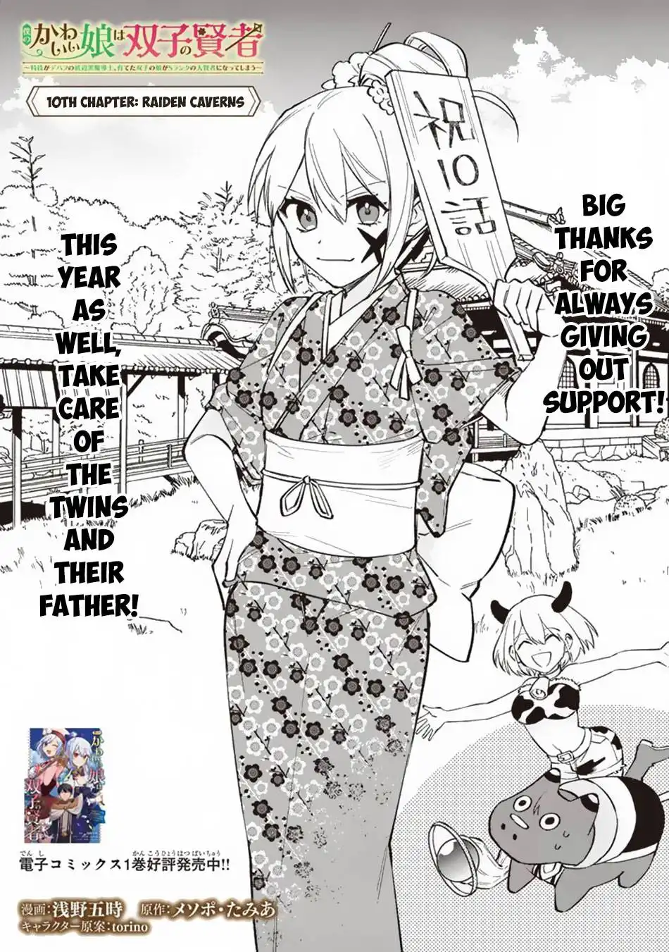 Boku no Kawaii Musume wa Futago no Kenja Chapter 10 2